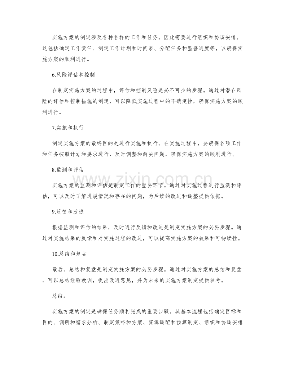 实施方案制定的基本流程与步骤总结.docx_第2页