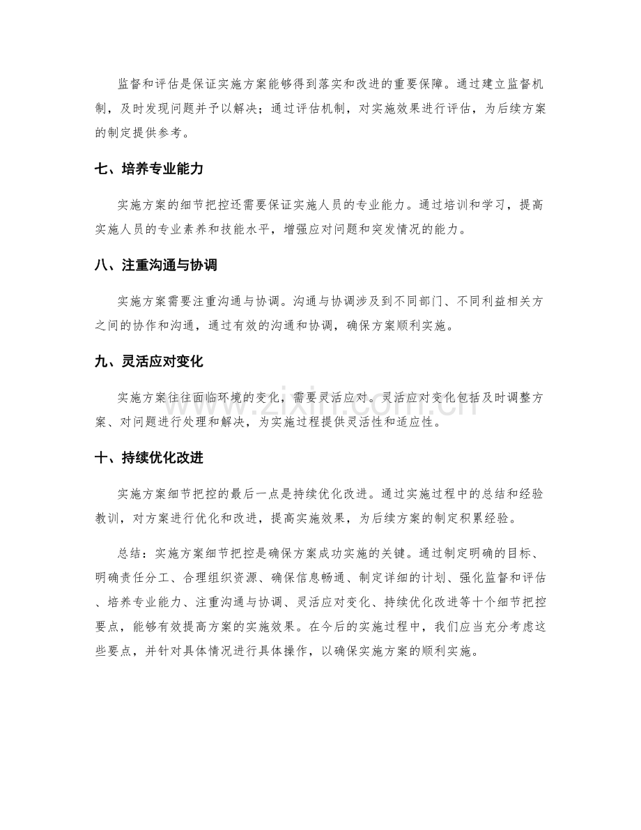 实施方案细节把控要点.docx_第2页