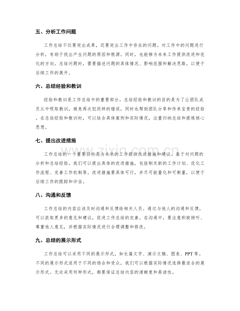 提高工作总结的清晰度.docx_第2页