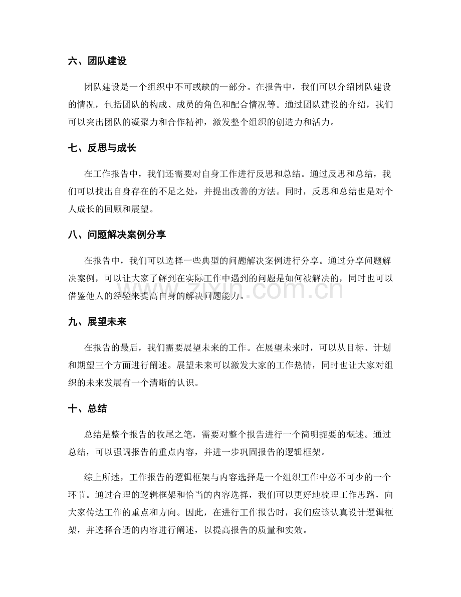 工作报告的逻辑框架与内容选择.docx_第2页