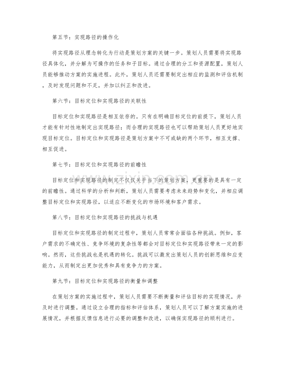 策划方案中的目标定位和目标实现路径.docx_第2页