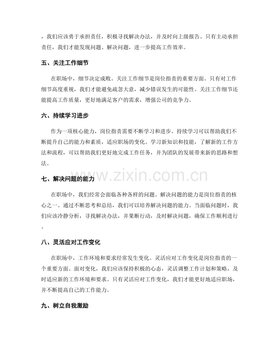 岗位职责在职场中的核心能力.docx_第2页