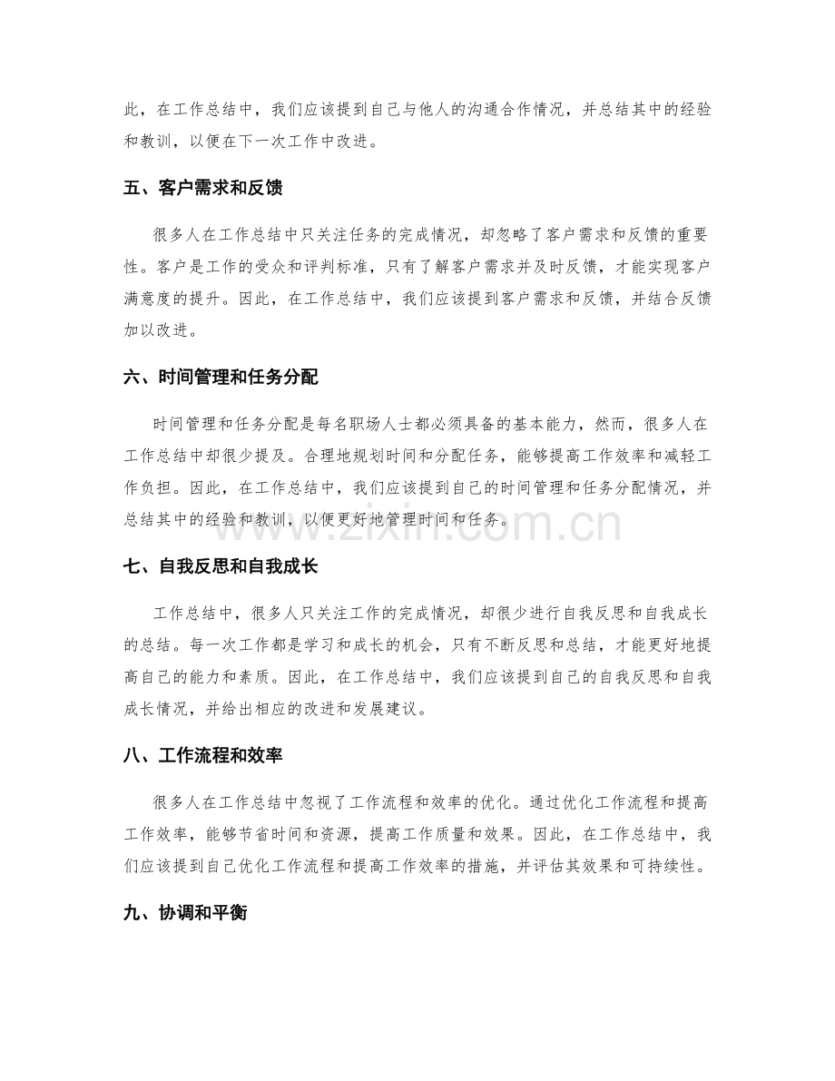 工作总结中常见遗漏的要点.docx_第2页