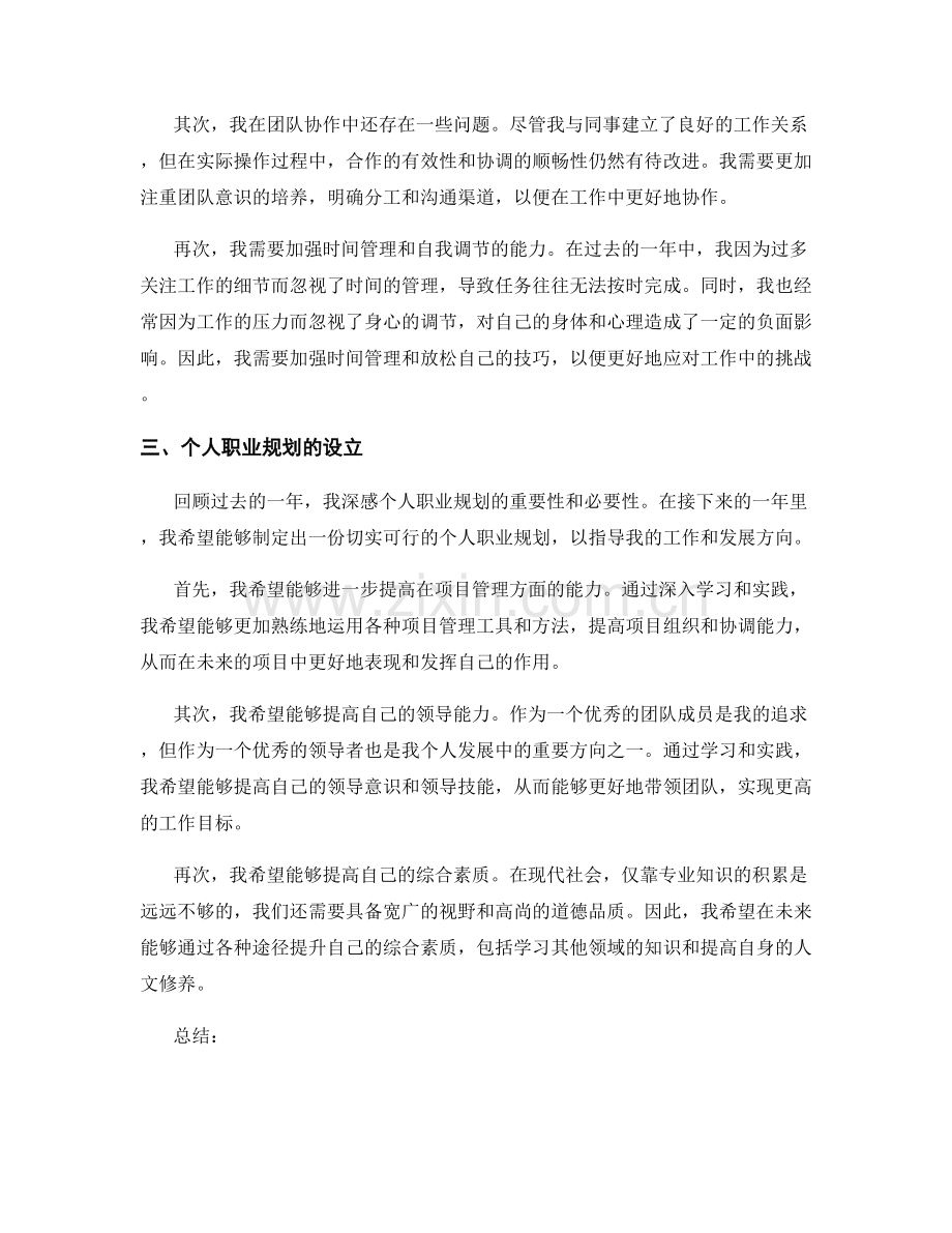 年终总结的成果回顾与个人职业规划.docx_第2页