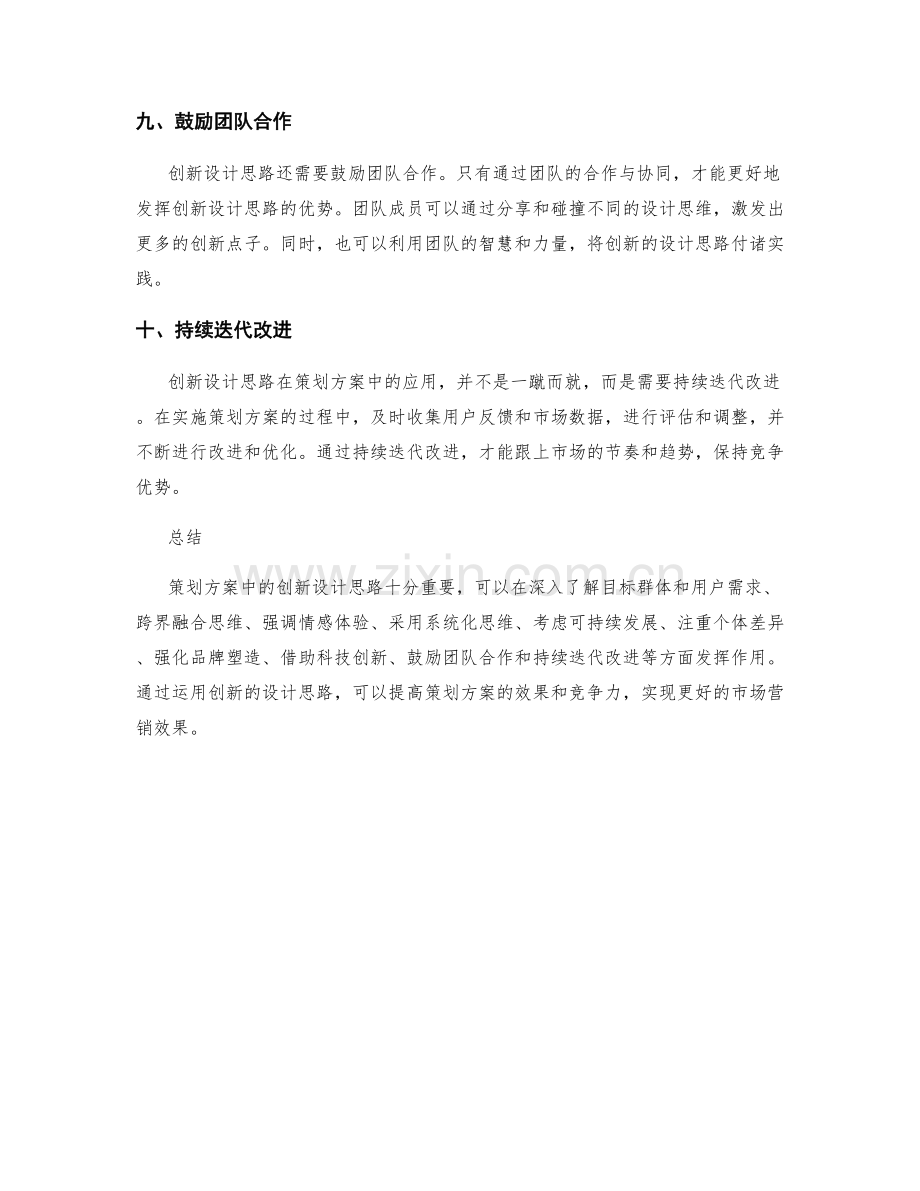 策划方案中的创新设计思路.docx_第3页