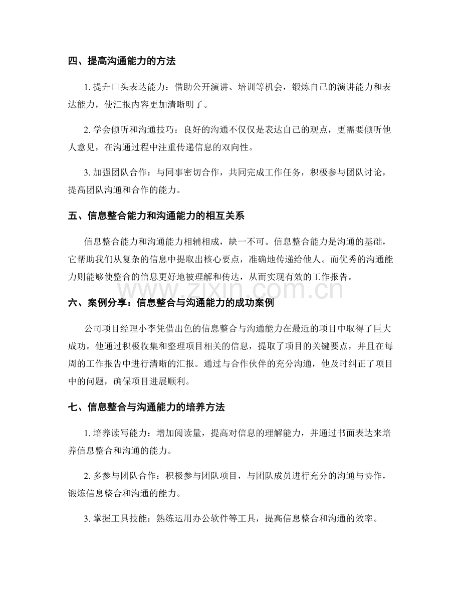 工作报告的信息整合与沟通能力培养.docx_第2页