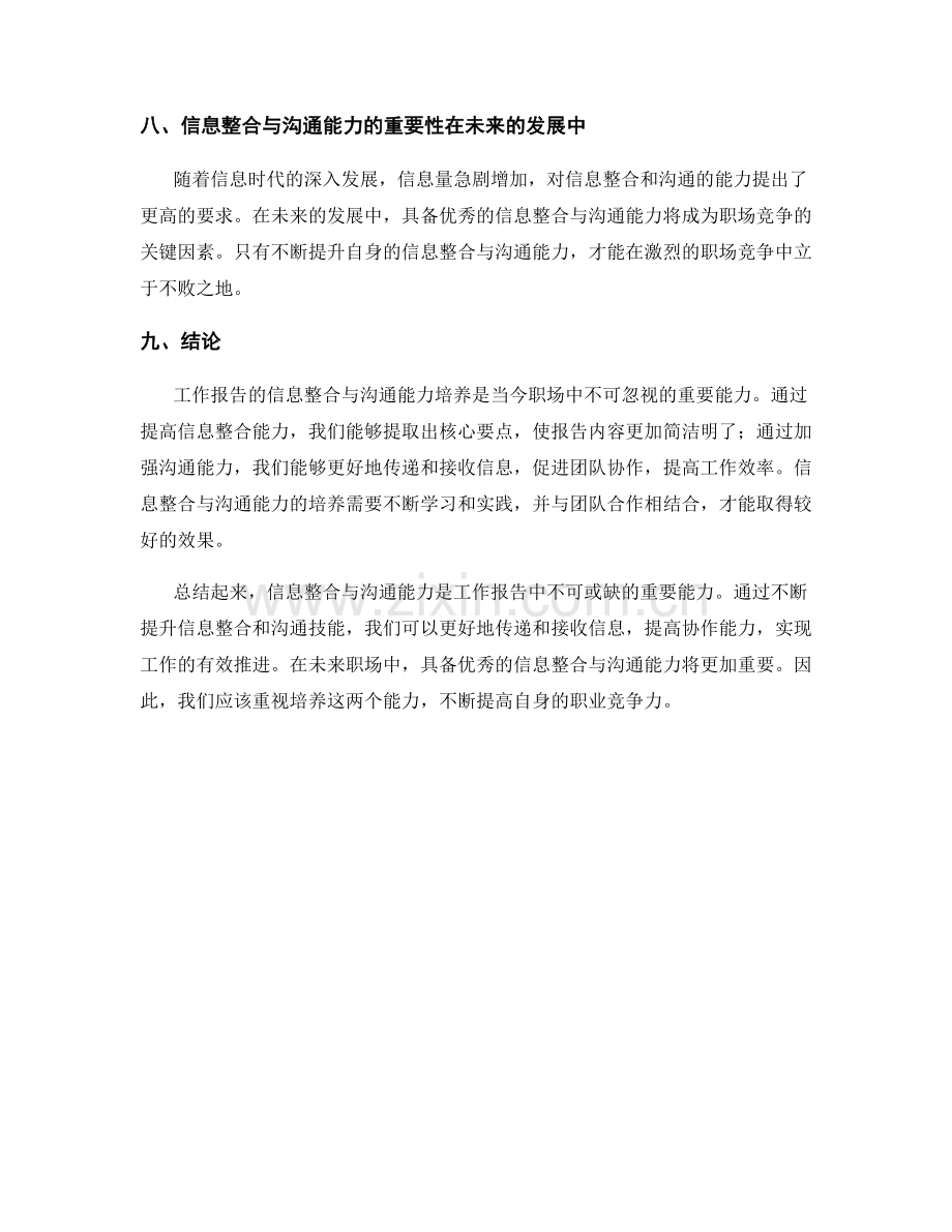 工作报告的信息整合与沟通能力培养.docx_第3页