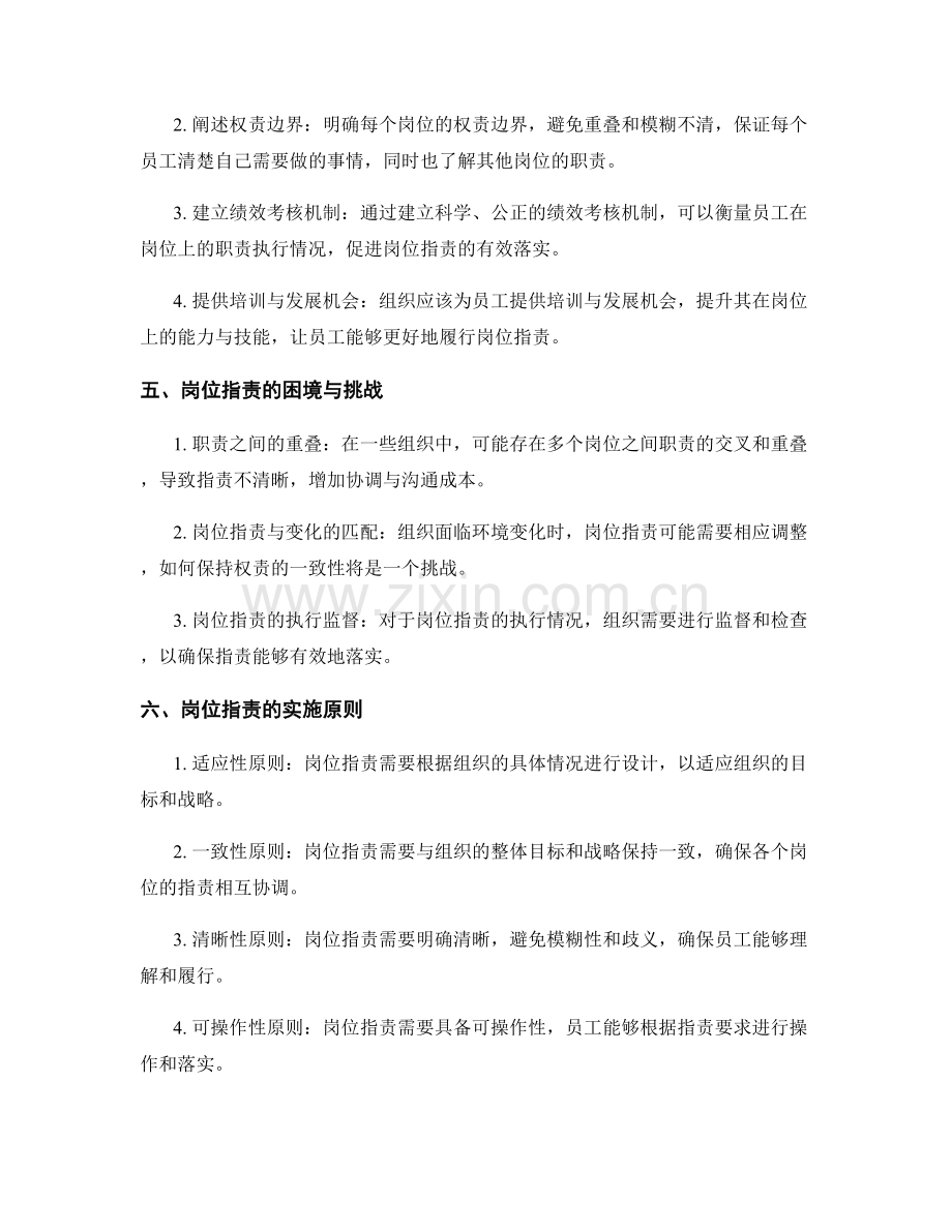 岗位职责的权责与分工明晰化建设.docx_第2页