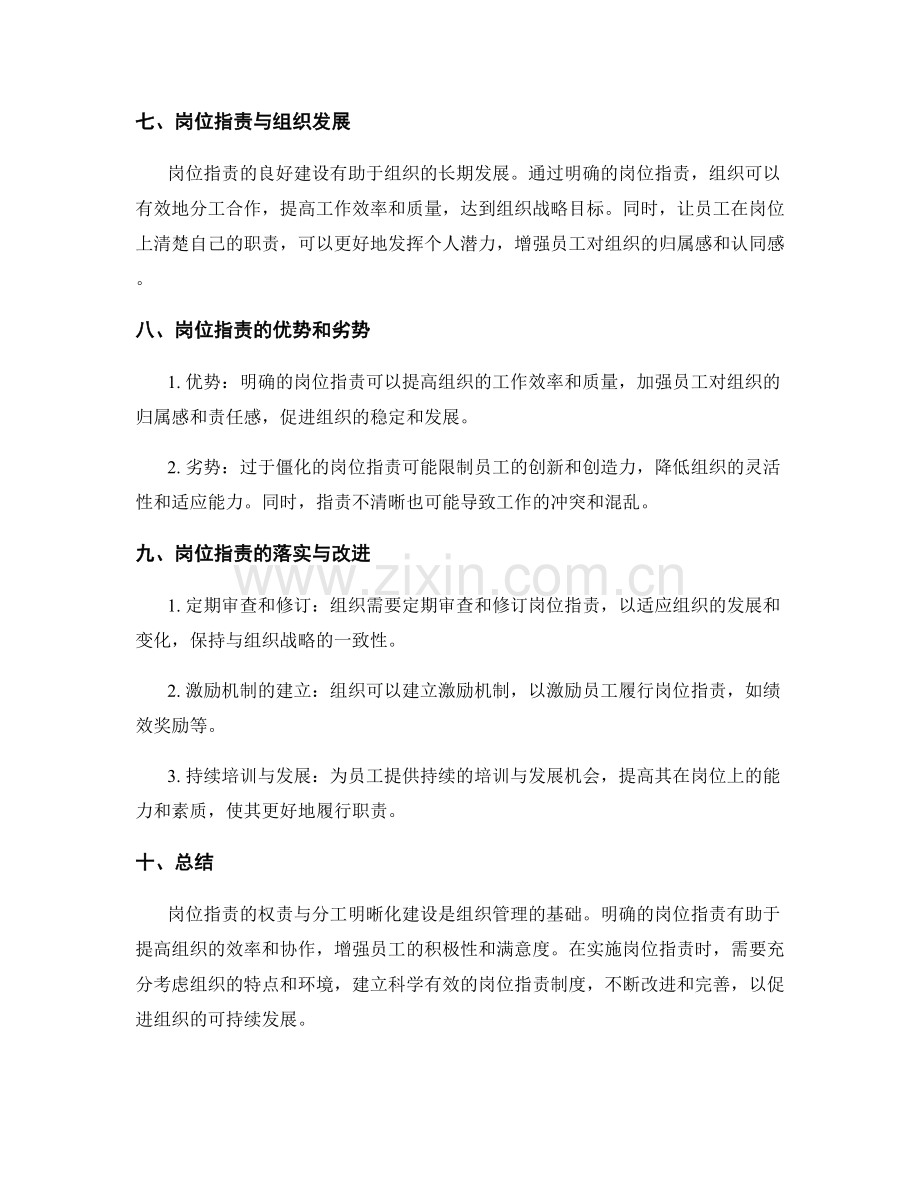 岗位职责的权责与分工明晰化建设.docx_第3页