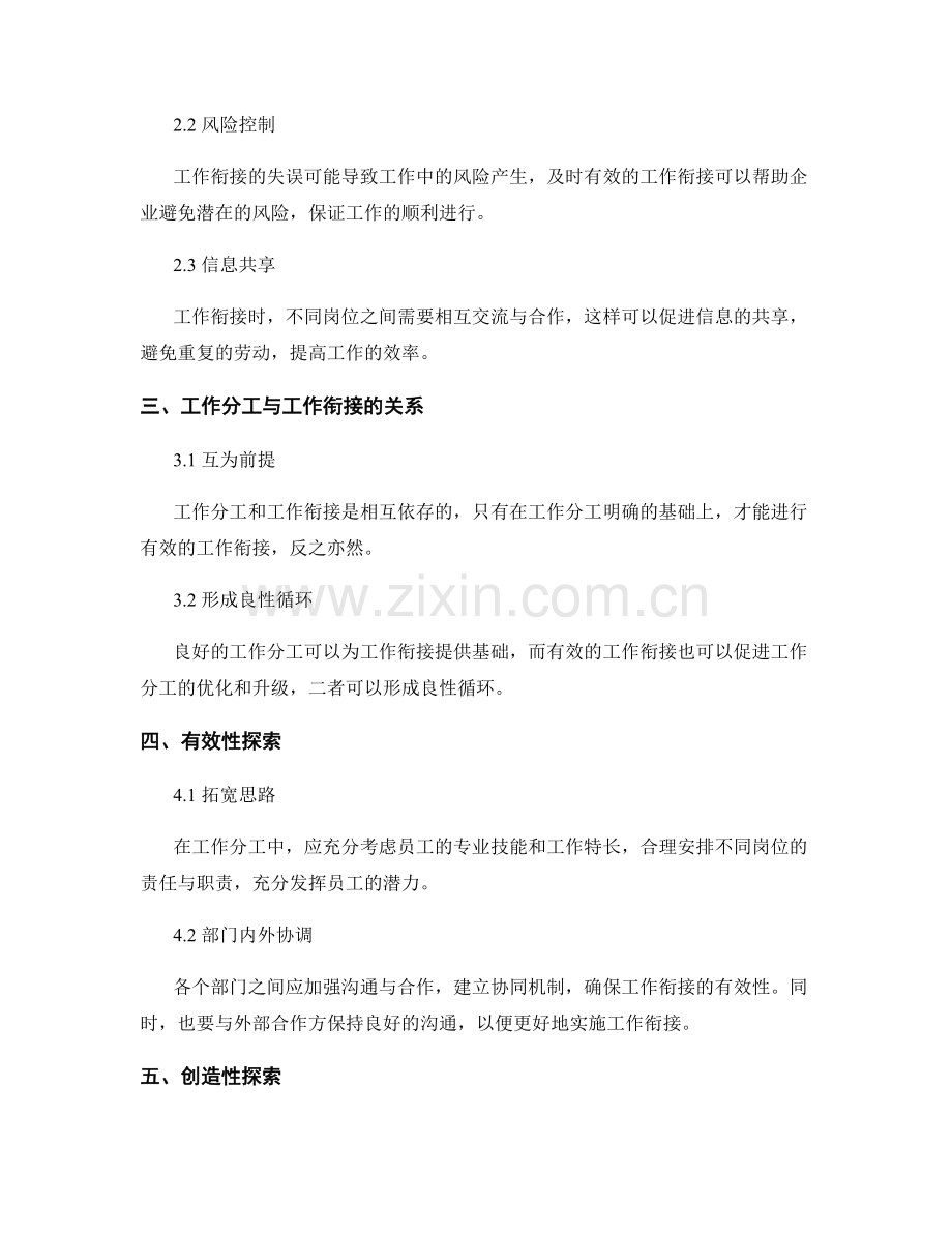 岗位职责中工作分工与衔接的有效性与创造性探索.docx_第2页