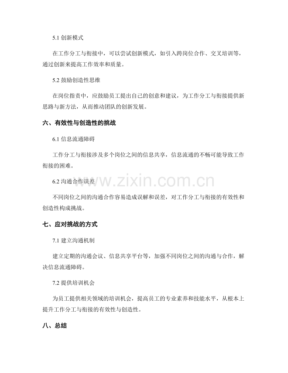 岗位职责中工作分工与衔接的有效性与创造性探索.docx_第3页