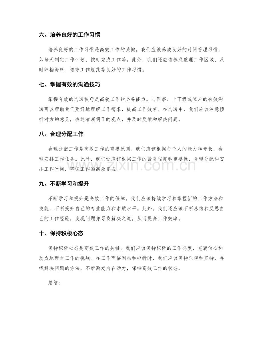 高效工作总结的要点与技巧剖析.docx_第2页