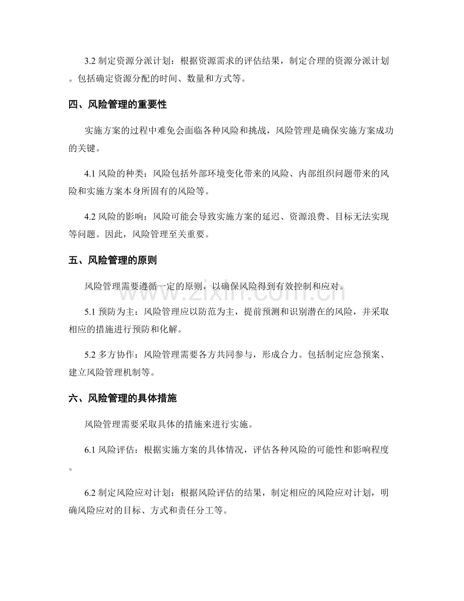 实施方案的资源分派与风险管理.docx_第2页