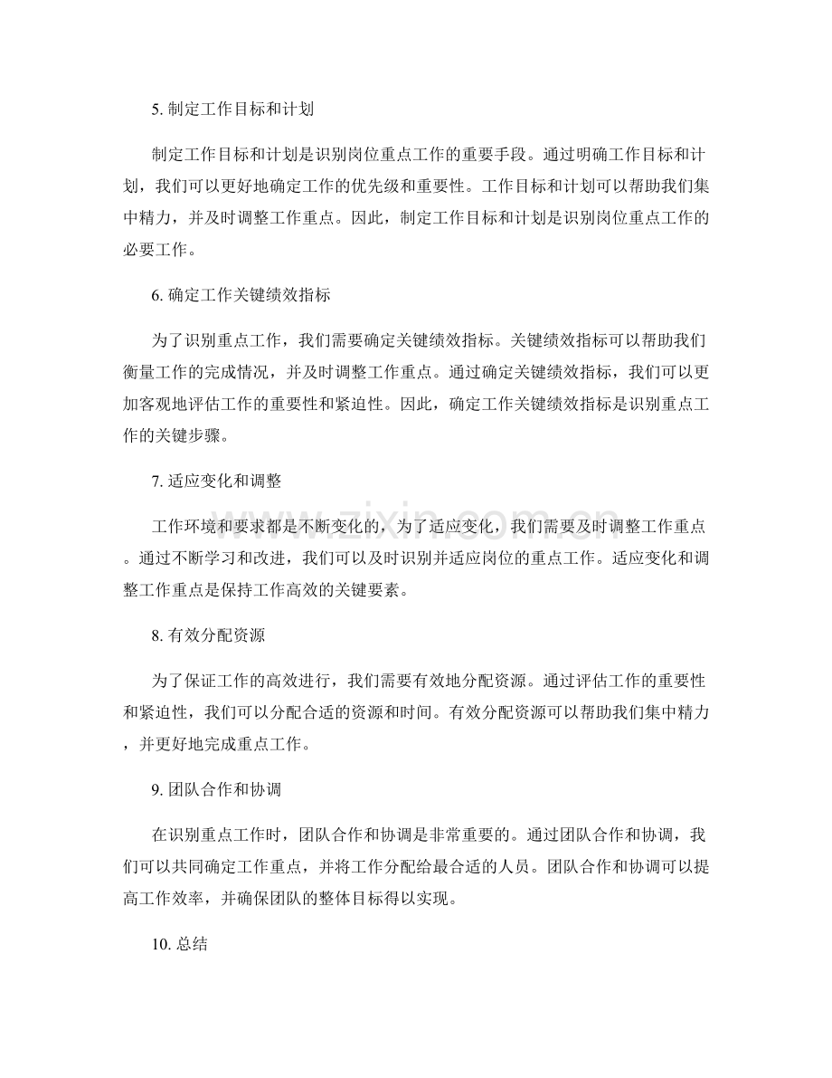 岗位职责的重点工作识别.docx_第2页