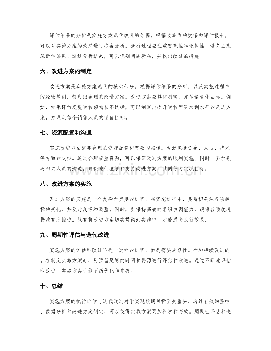 实施方案的执行评估与迭代改进.docx_第2页