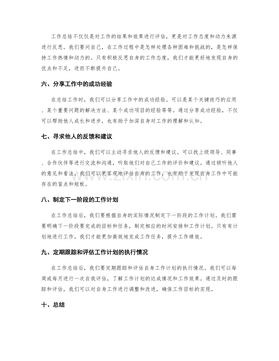 成功工作总结的技巧与方法分享.docx_第2页