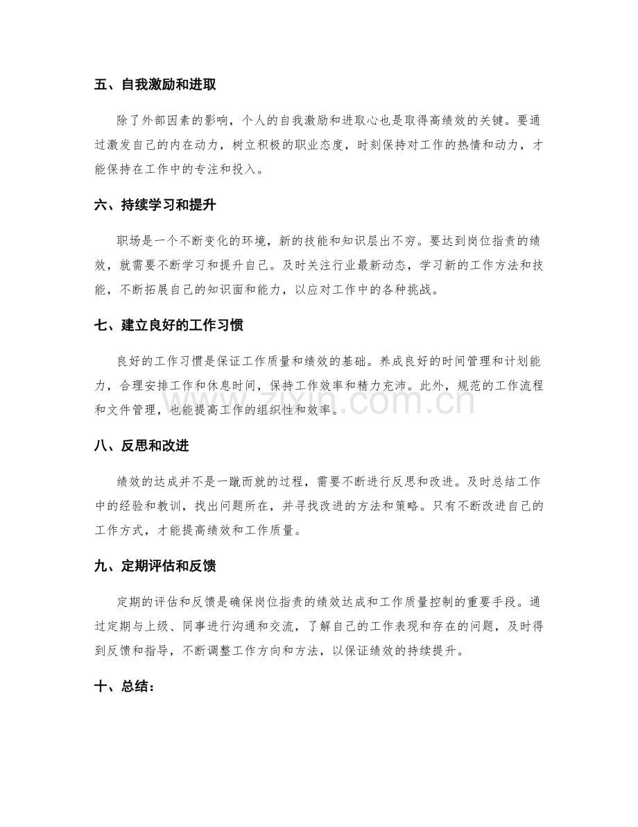 岗位指责的绩效达成与工作质量控制.docx_第2页