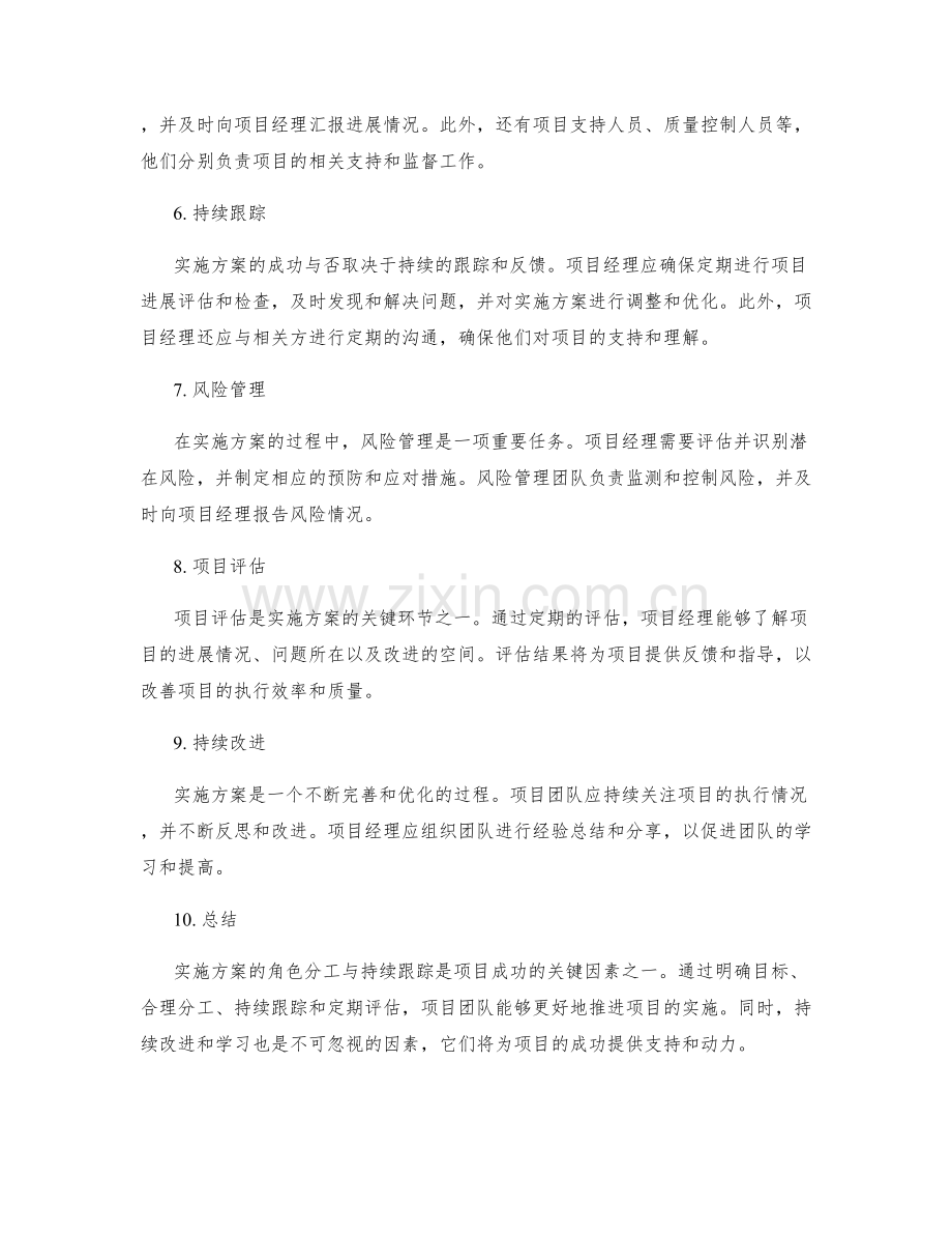 实施方案的角色分工与持续跟踪.docx_第2页