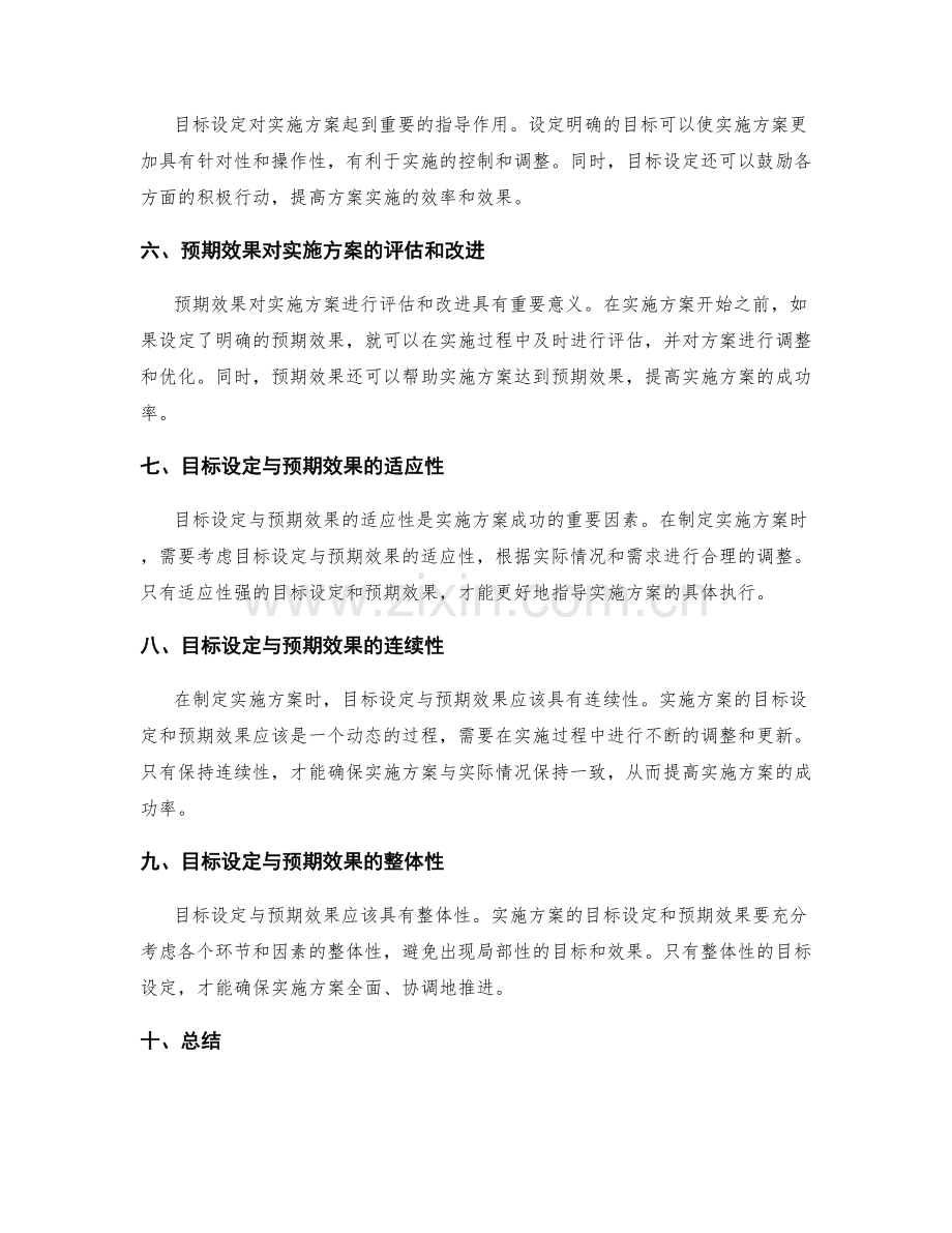 实施方案的预期效果与目标设定.docx_第2页