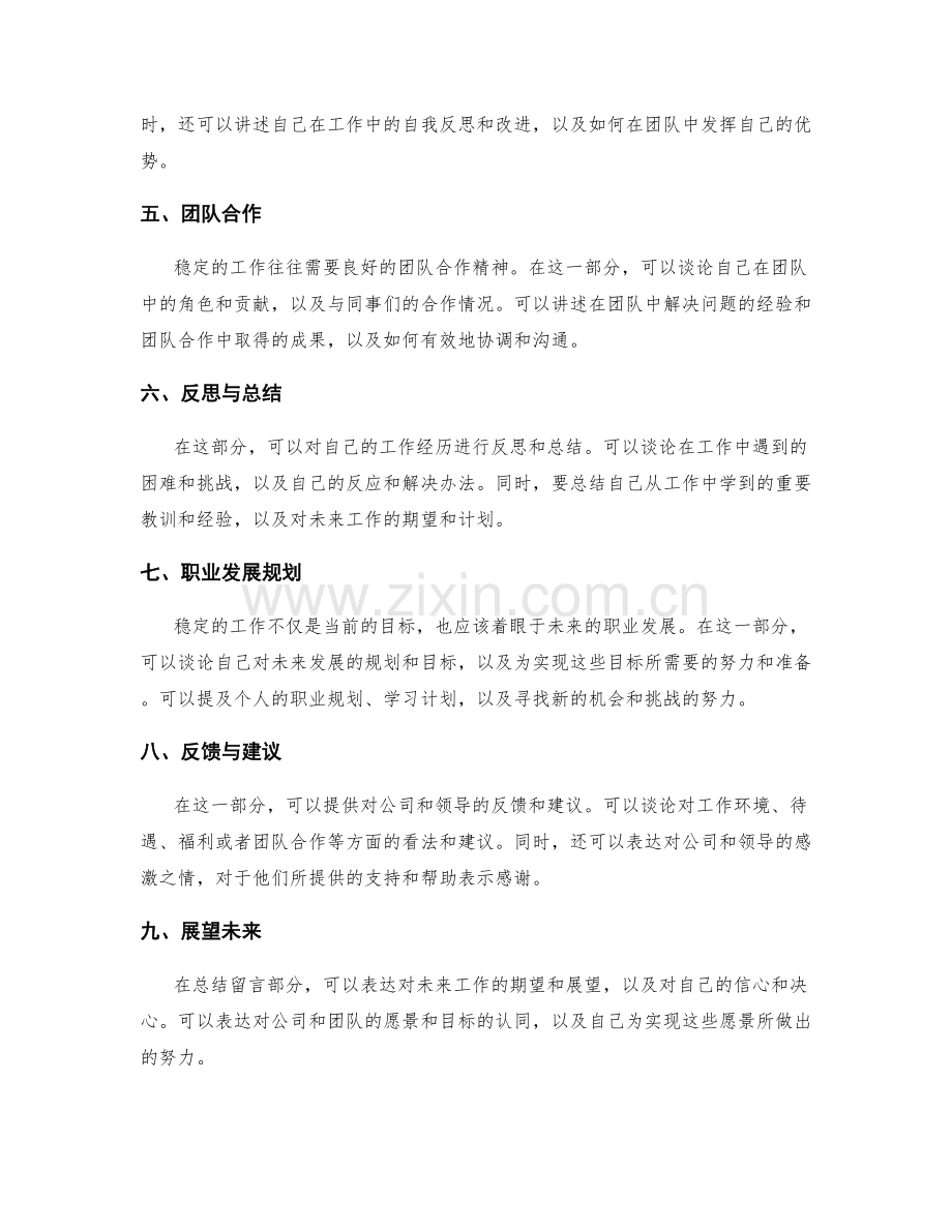 稳定工作总结的结构与格式要求.docx_第2页