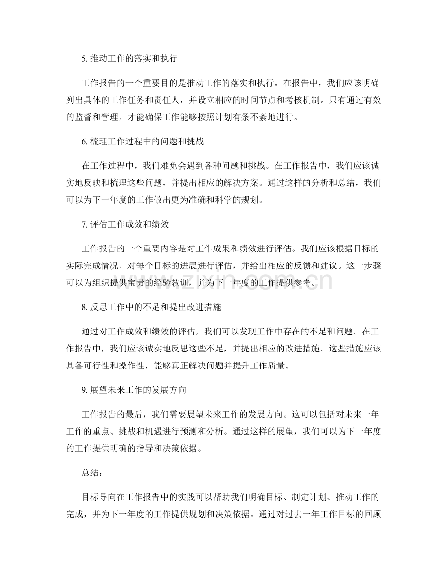 目标导向在工作报告中的实践.docx_第2页