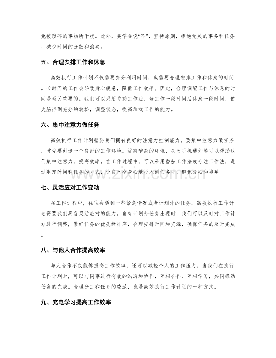 高效执行工作计划的时间优化.docx_第2页