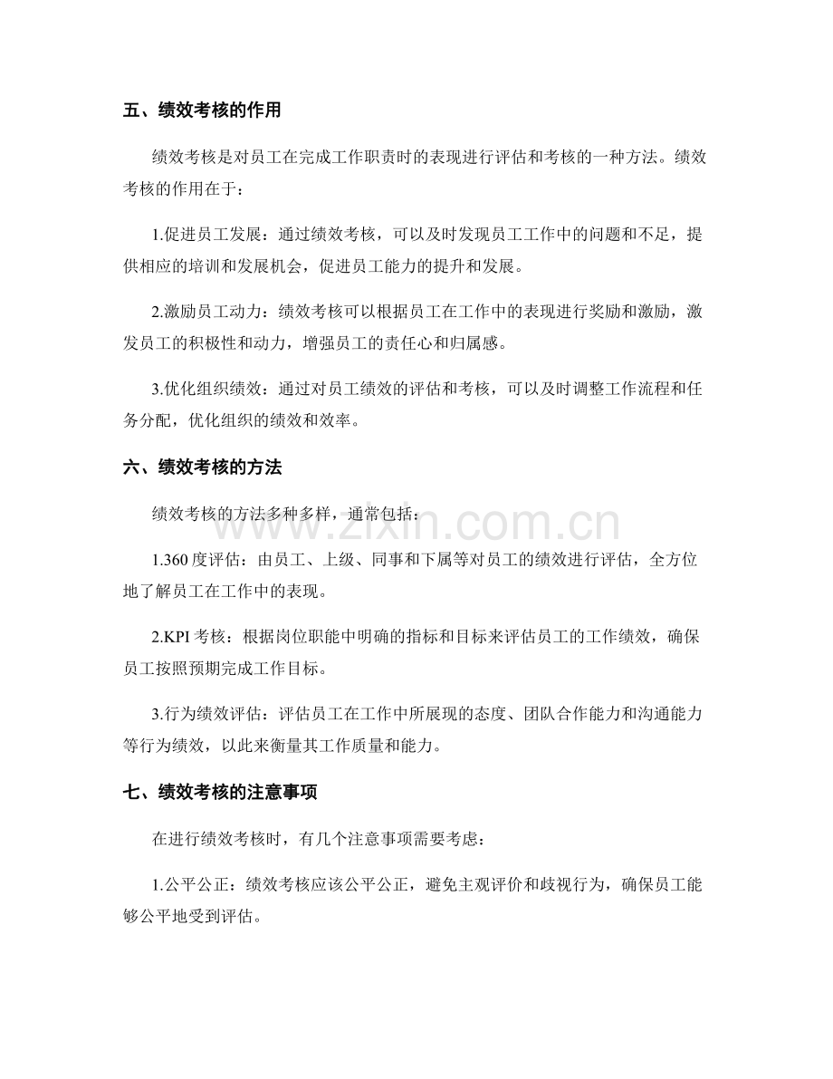 岗位职责的岗位职能和绩效考核.docx_第2页