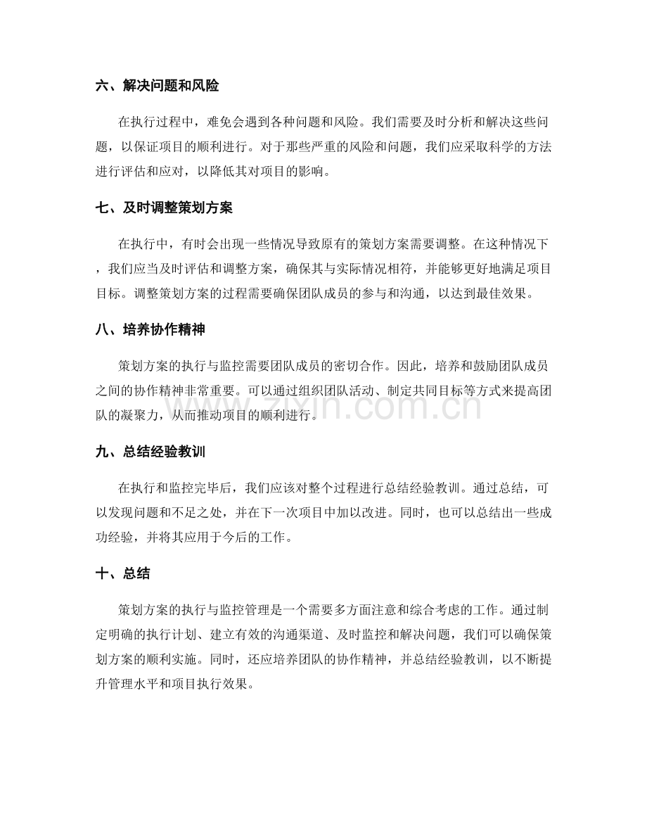 策划方案的执行与监控管理.docx_第2页