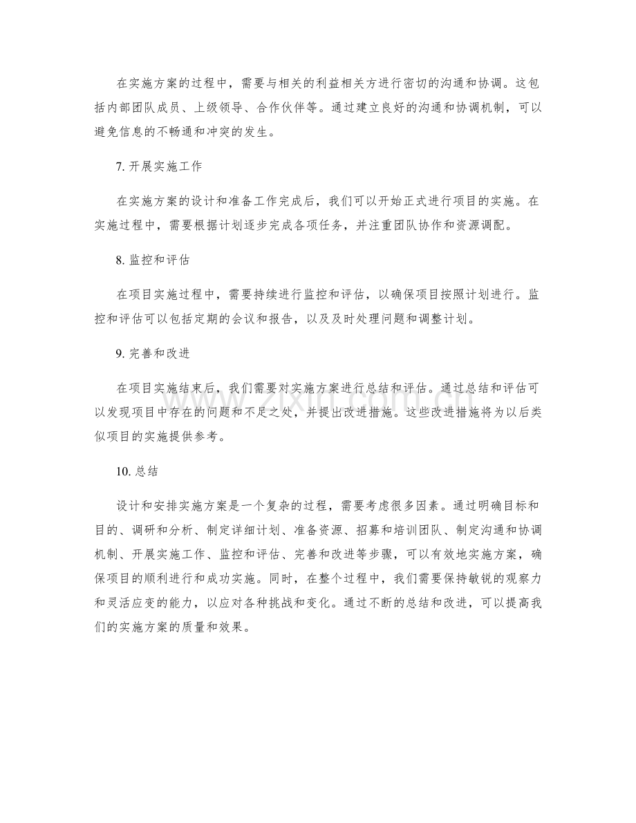 实施方案的设计与安排步骤.docx_第2页