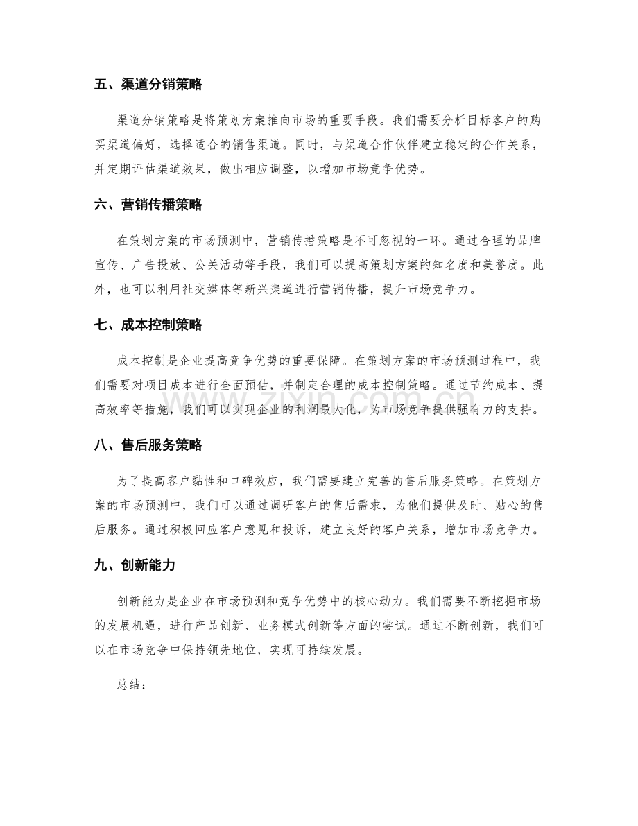 策划方案的市场预测和竞争优势.docx_第2页