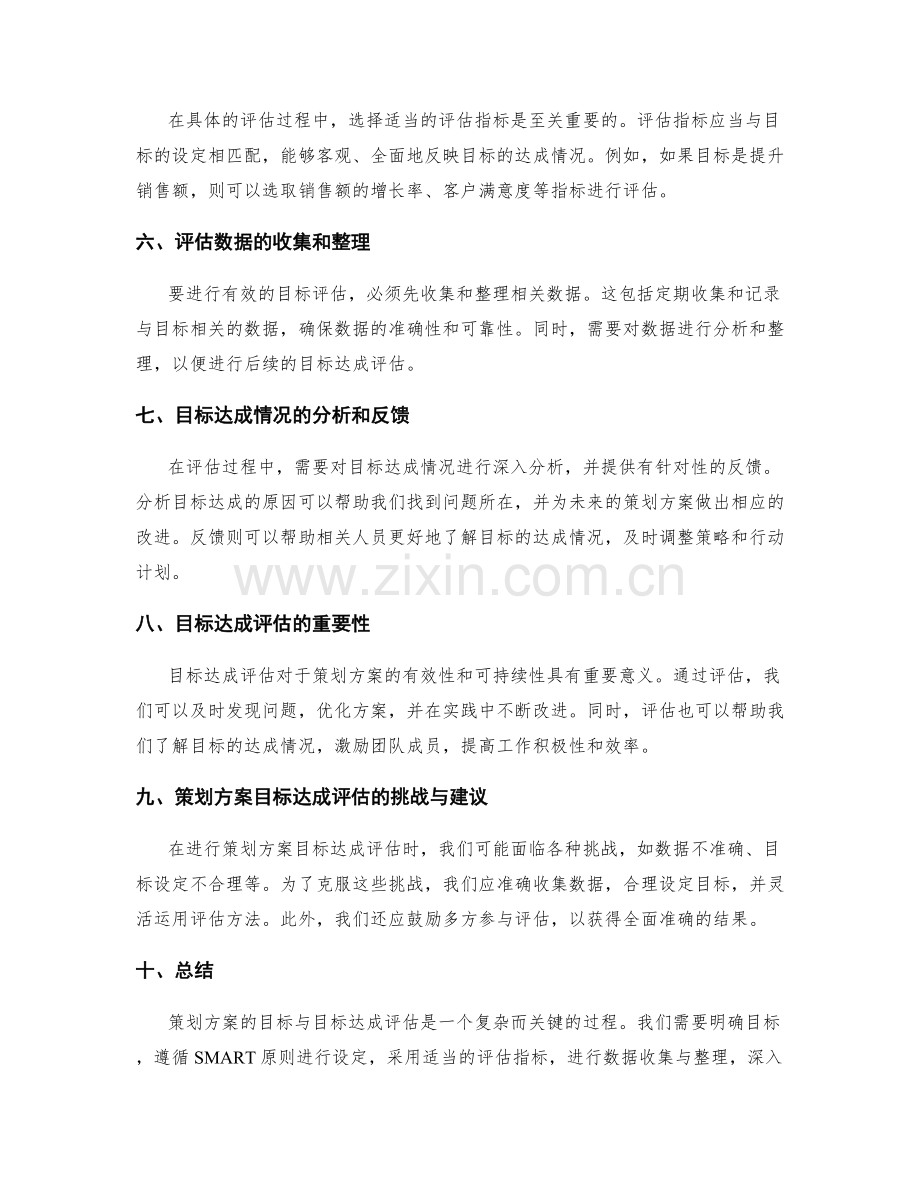 策划方案的目标与目标达成评估.docx_第2页