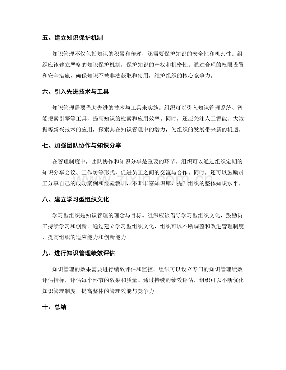 知识管理在管理制度中的应用.docx_第2页