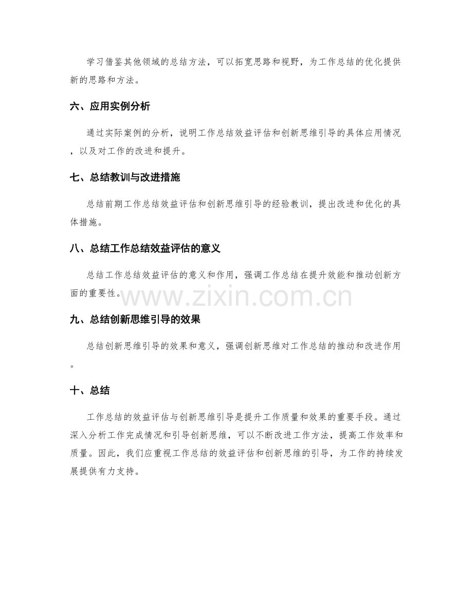 工作总结的效益评估与创新思维引导.docx_第3页