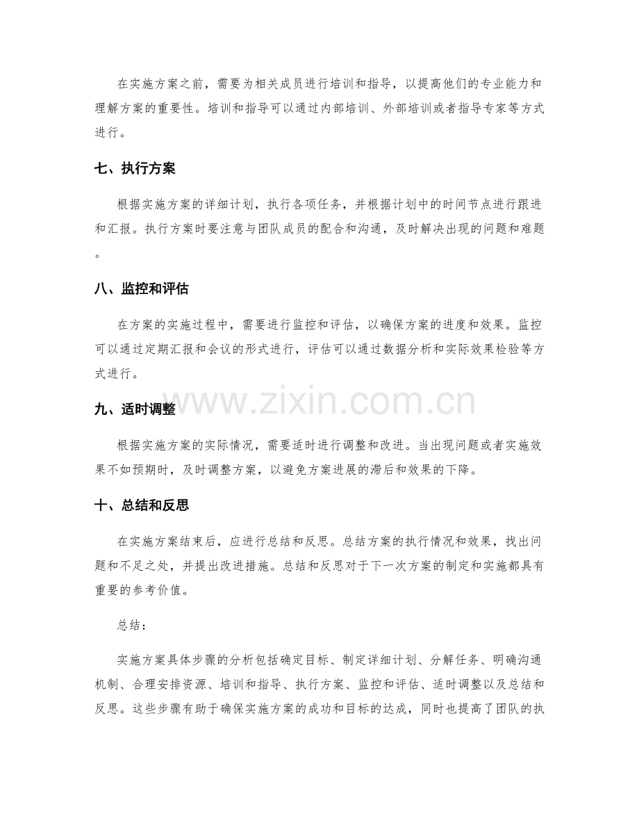 实施方案具体步骤分析.docx_第2页