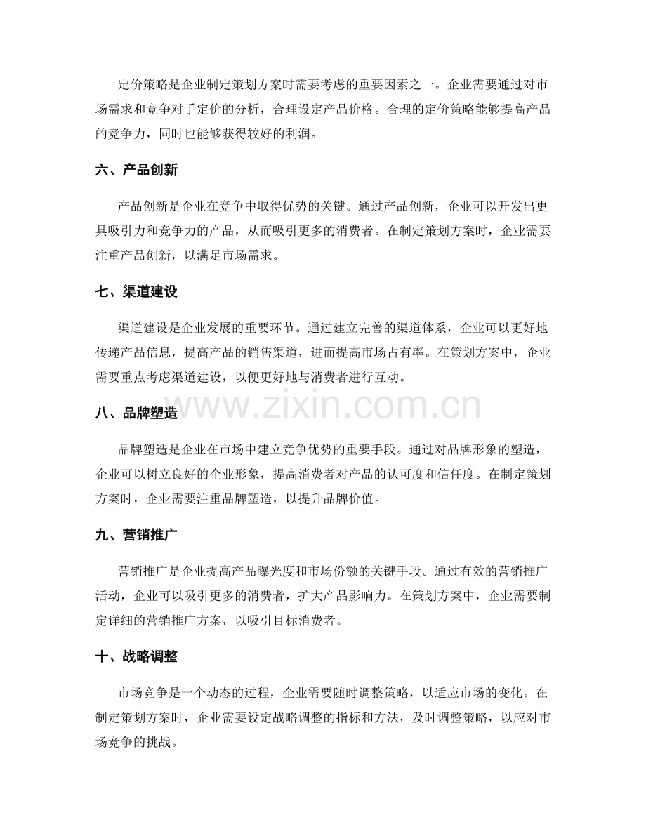 策划方案的竞争分析和定策.docx_第2页