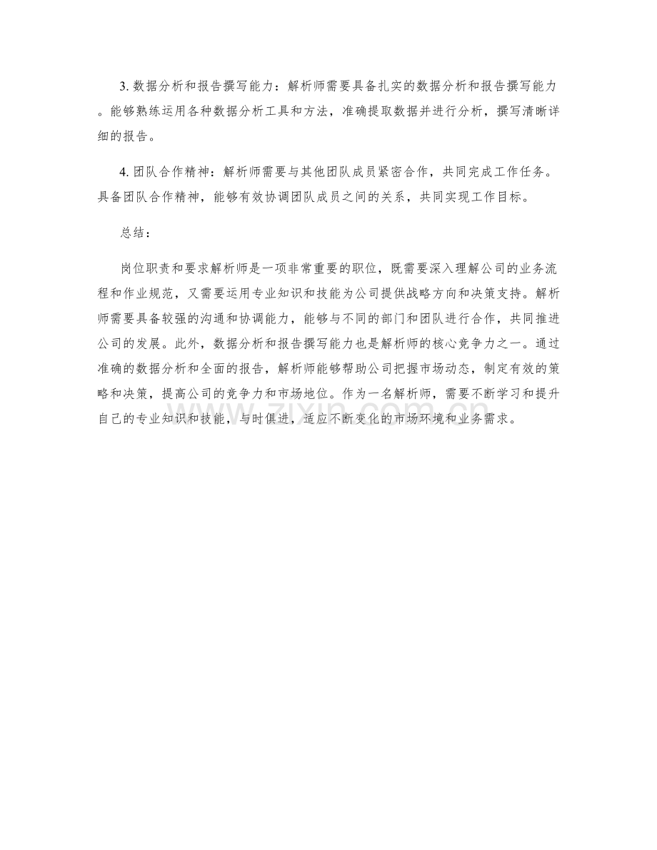 岗位职责和要求解析.docx_第2页