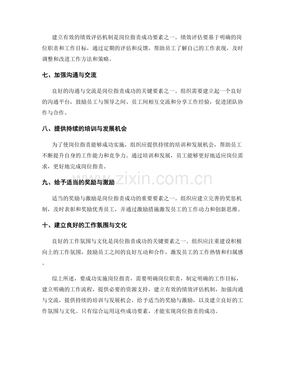 解析岗位指责的成功要素.docx_第2页