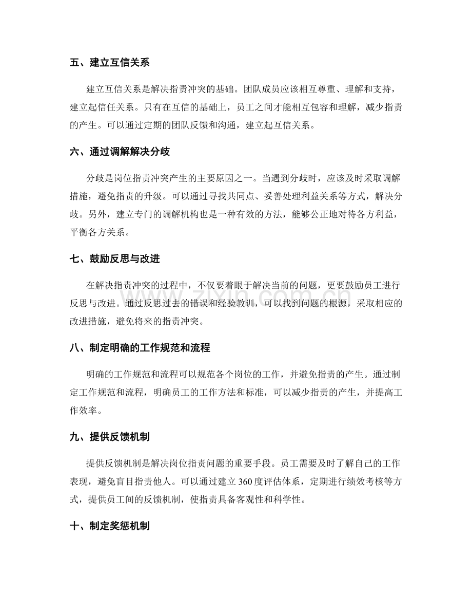 如何解决岗位职责的冲突与问题.docx_第2页