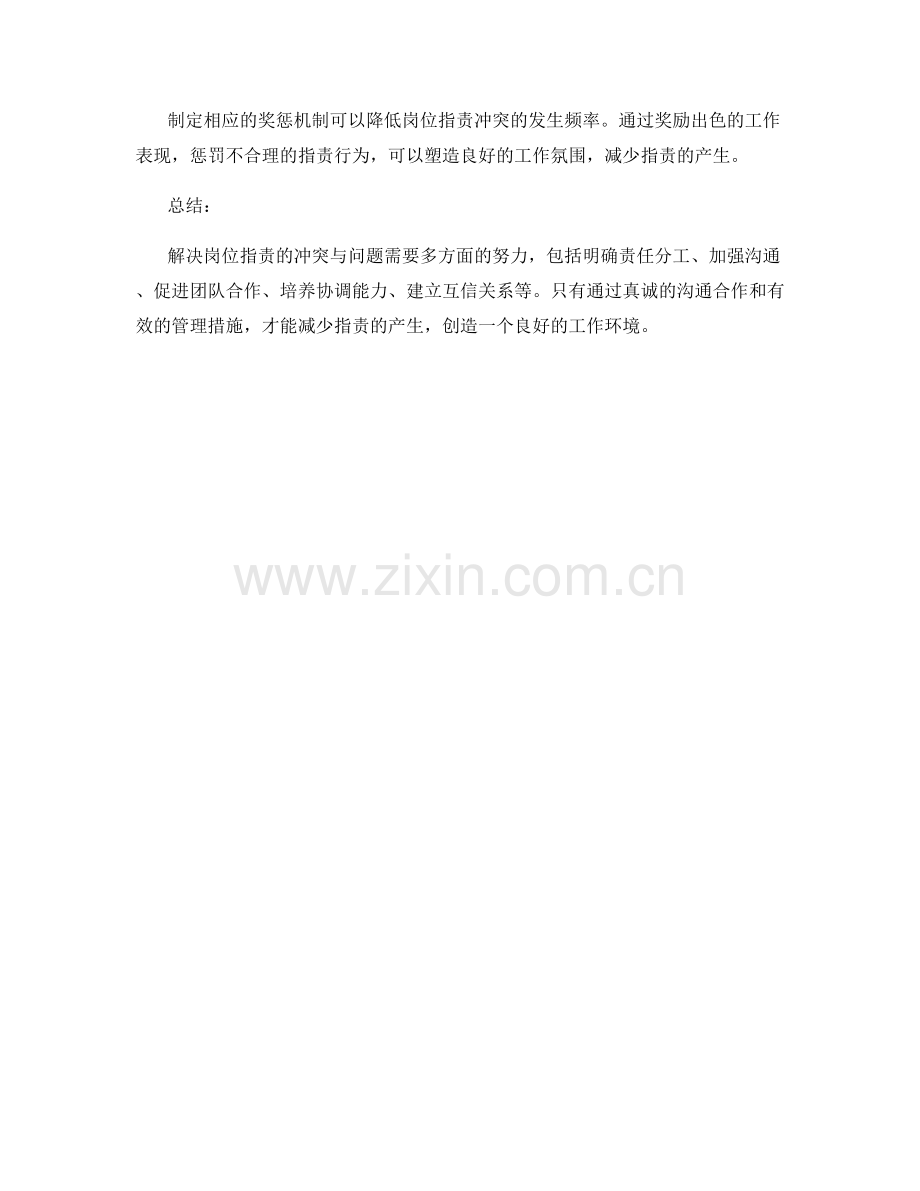 如何解决岗位职责的冲突与问题.docx_第3页