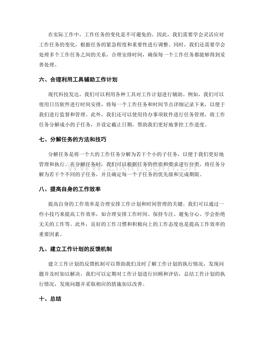 工作计划的优先级排序与时间管理.docx_第2页