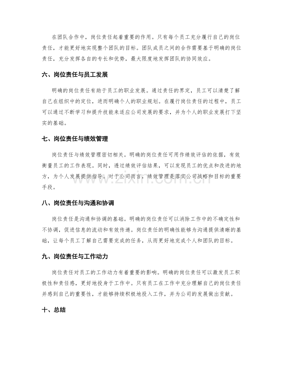 岗位职责对公司发展战略的支持与配合.docx_第2页