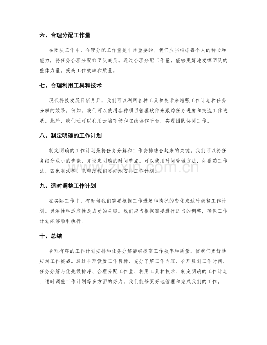 合理有序的工作计划安排与任务分解.docx_第2页