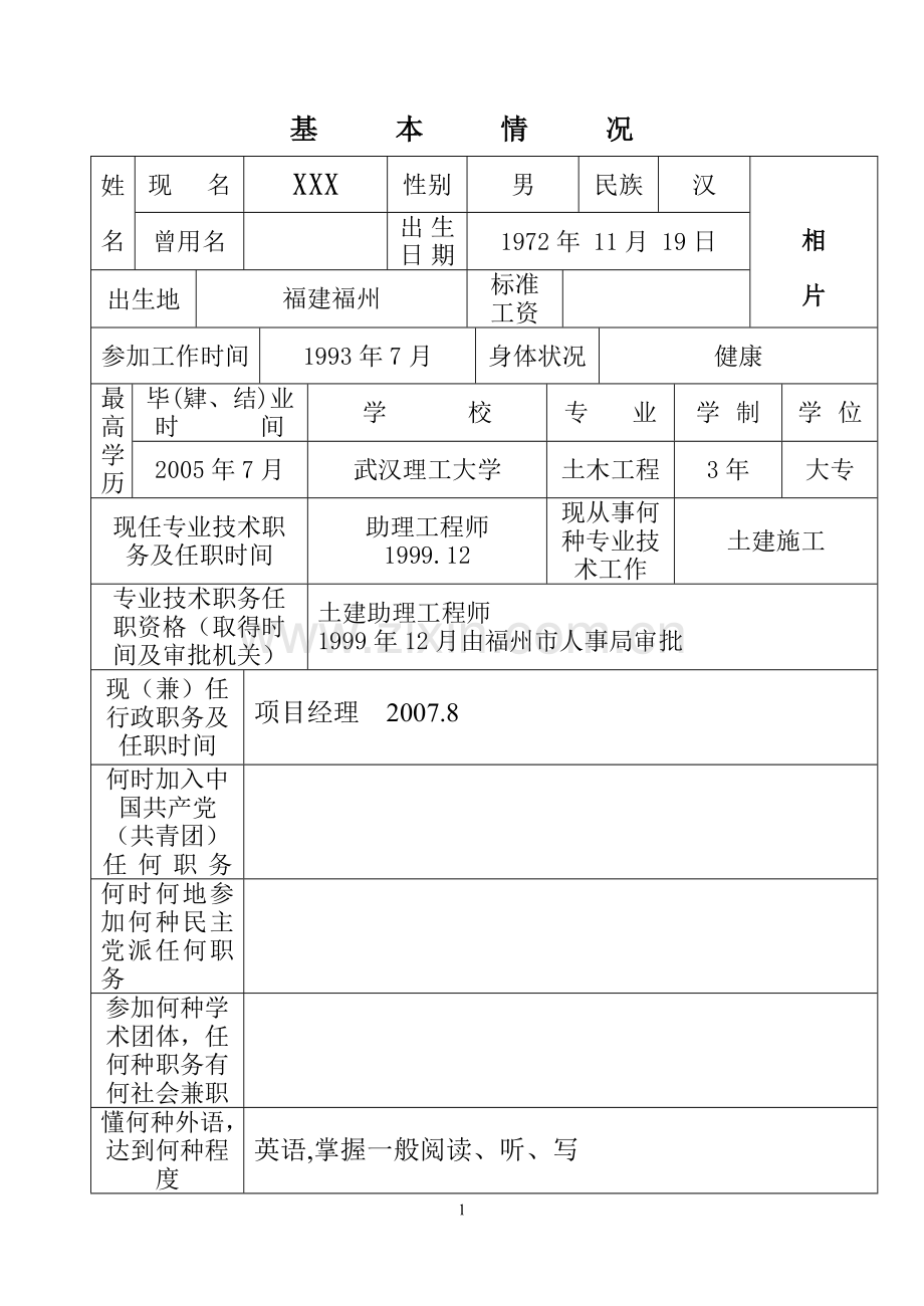 评审表范本.doc_第3页