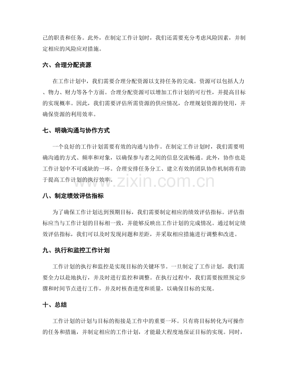 工作计划的计划与目标的衔接.docx_第2页