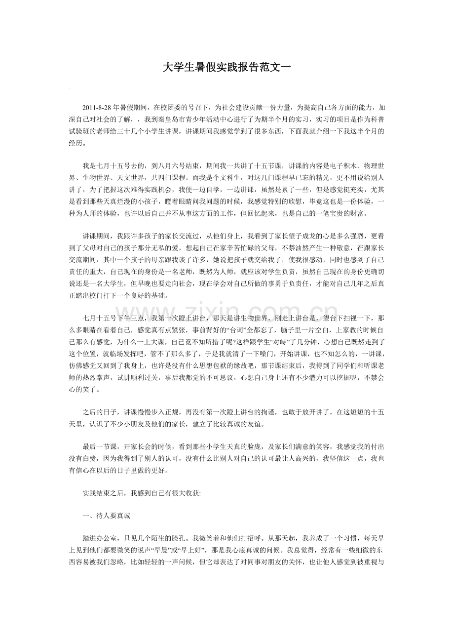 2011大学生暑期实习报告.doc_第1页