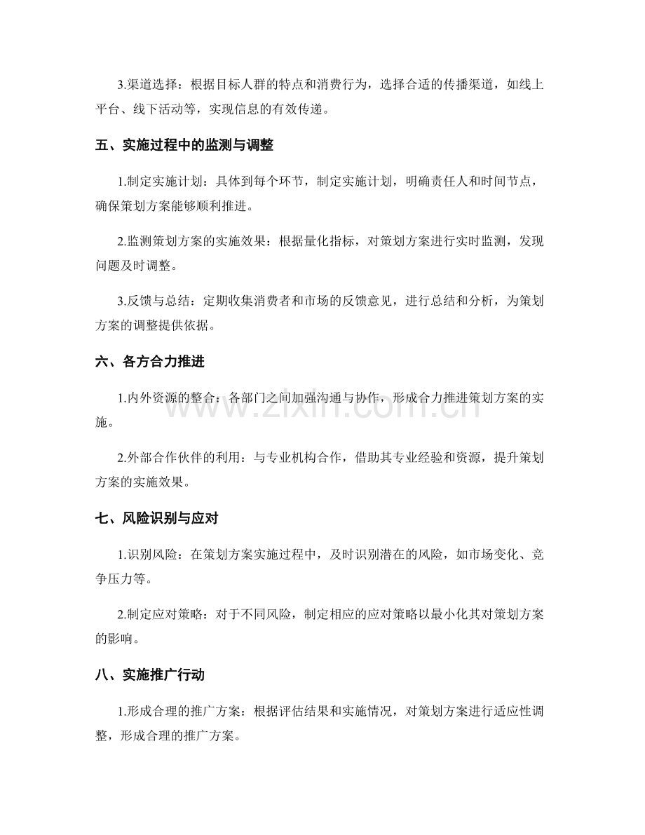 策划方案的合理性评估与实施推进.docx_第2页