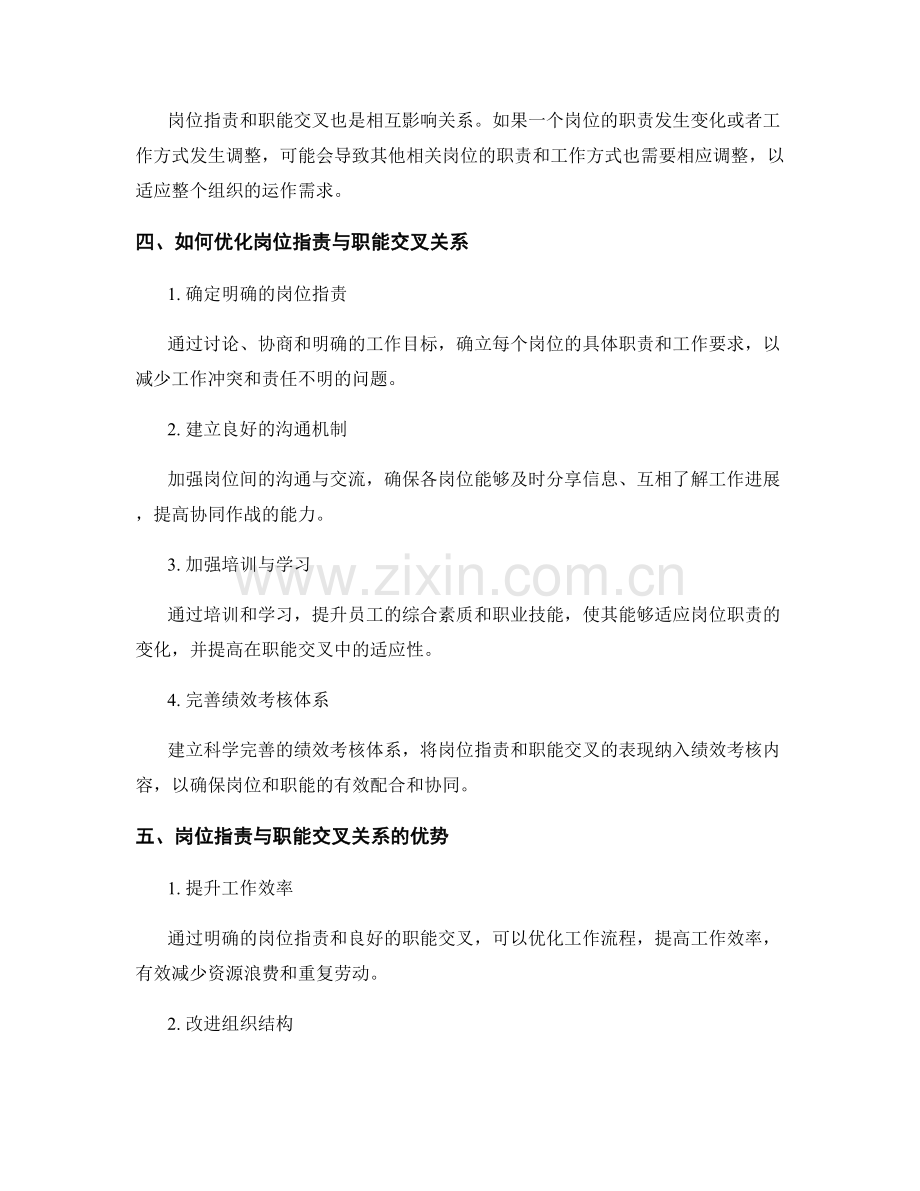 岗位指责与职能交叉关系.docx_第2页