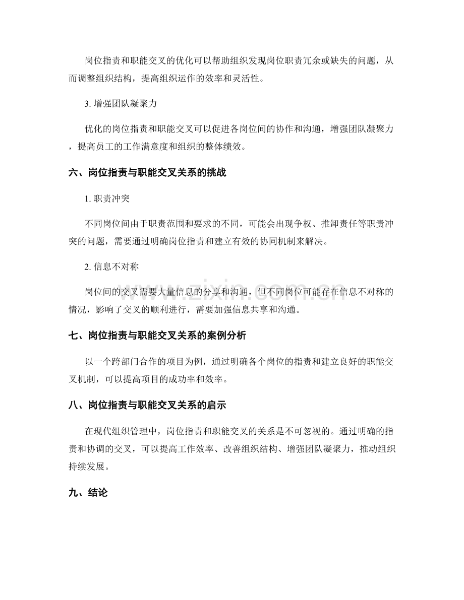 岗位指责与职能交叉关系.docx_第3页