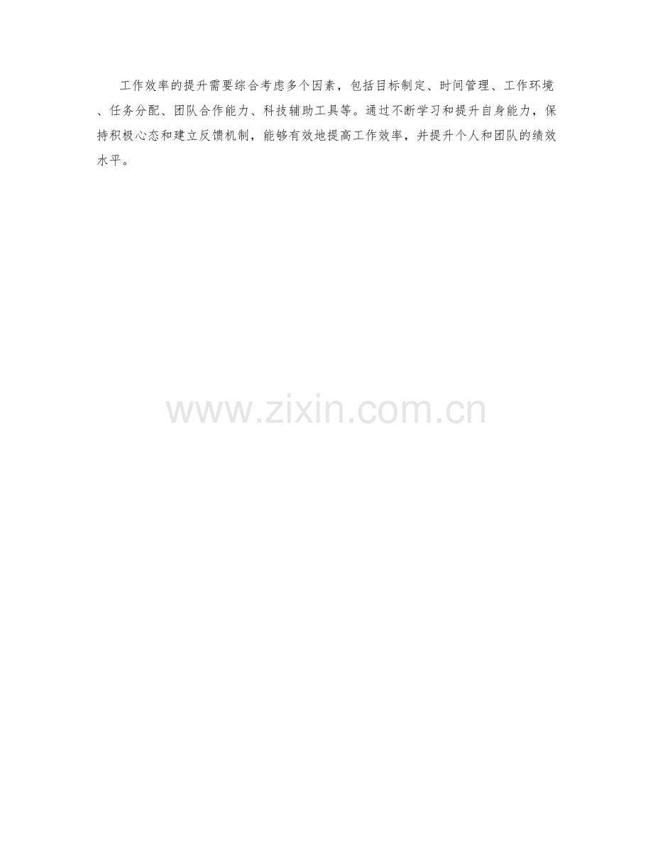 工作效率提升的决策与执行策略.docx_第3页