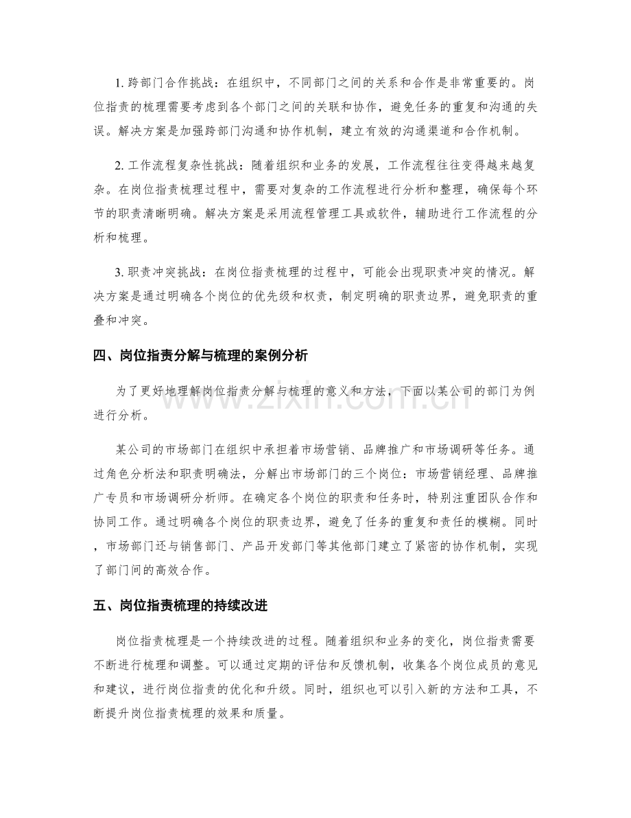 岗位职责分解与梳理.docx_第2页